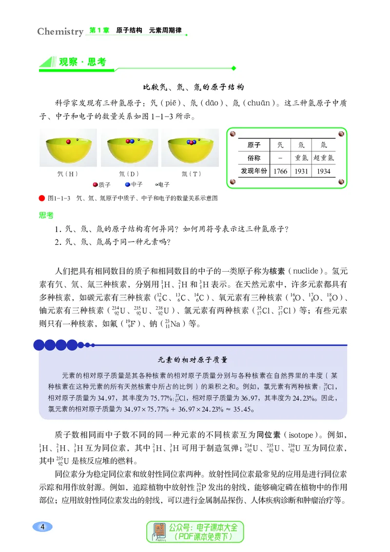 普通高中教科书化学必修第二册_高中三年全科资料_高中_高中电子教材_高中化学_鲁科版