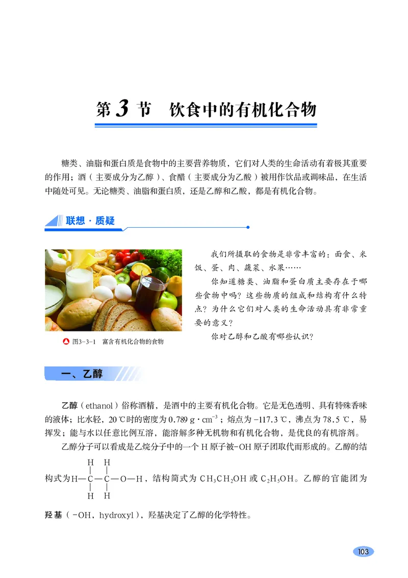 普通高中教科书化学必修第二册_高中三年全科资料_高中_高中电子教材_高中化学_鲁科版
