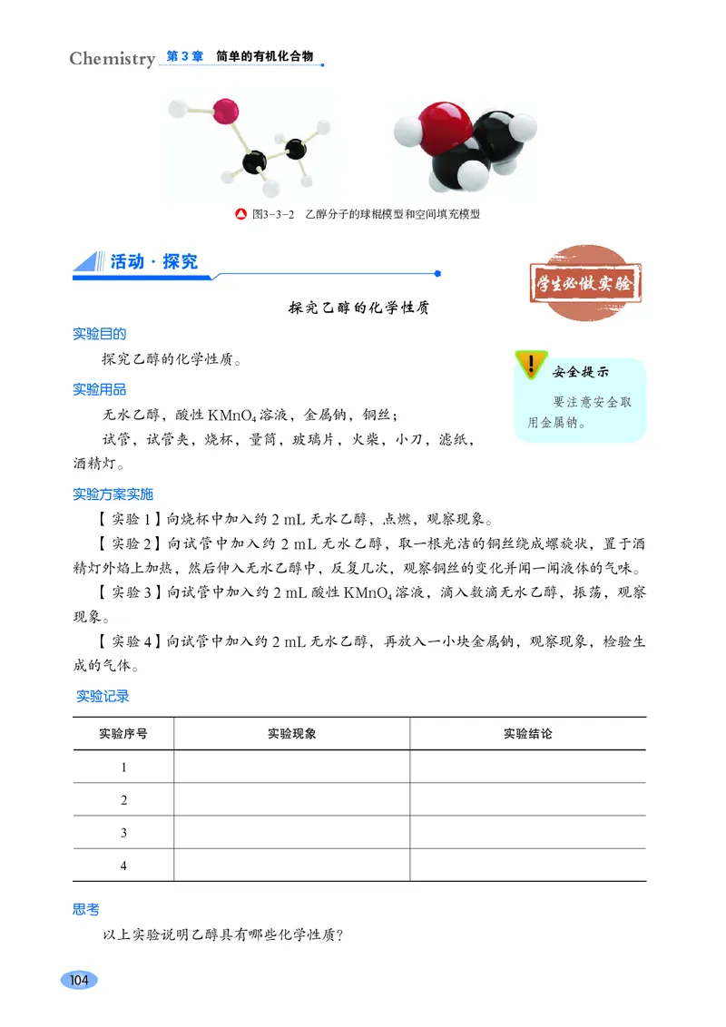 普通高中教科书化学必修第二册_高中三年全科资料_高中_高中电子教材_高中化学_鲁科版