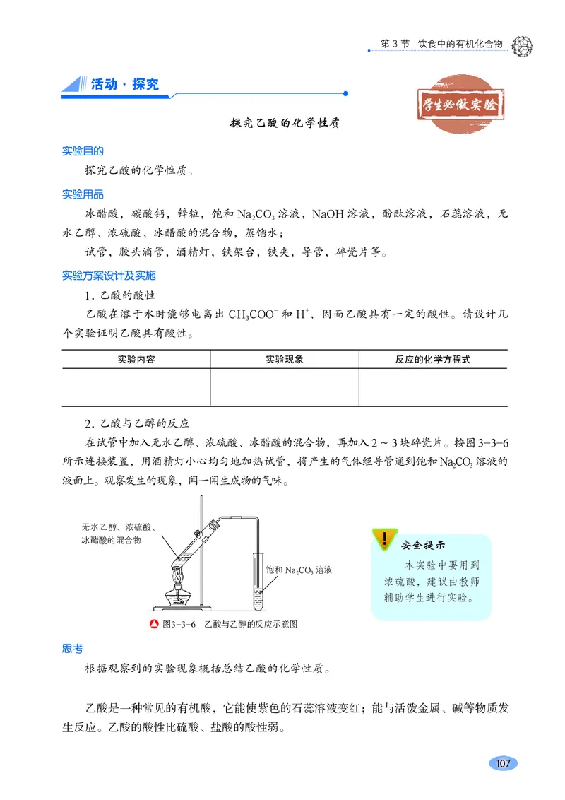 普通高中教科书化学必修第二册_高中三年全科资料_高中_高中电子教材_高中化学_鲁科版