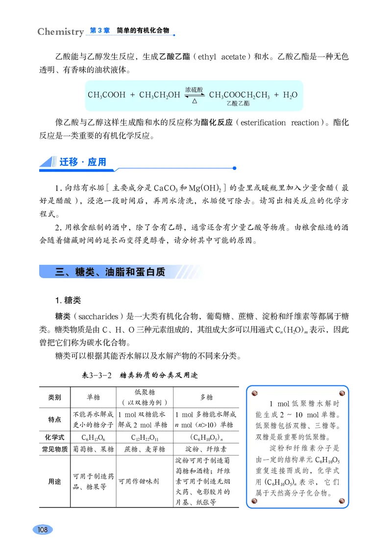 普通高中教科书化学必修第二册_高中三年全科资料_高中_高中电子教材_高中化学_鲁科版