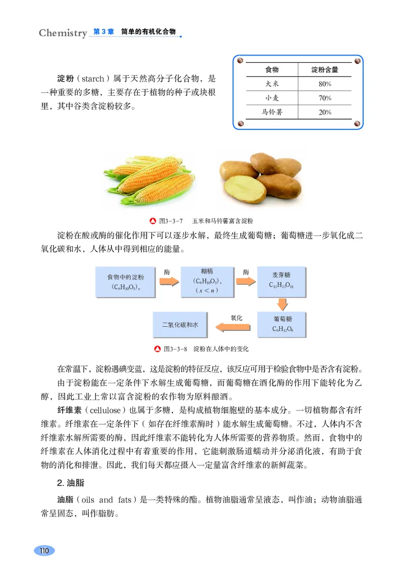 普通高中教科书化学必修第二册_高中三年全科资料_高中_高中电子教材_高中化学_鲁科版