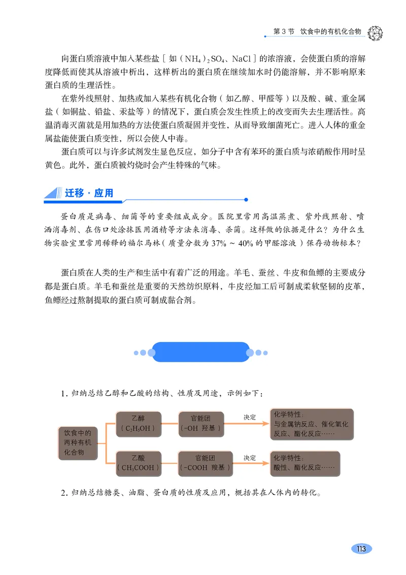 普通高中教科书化学必修第二册_高中三年全科资料_高中_高中电子教材_高中化学_鲁科版