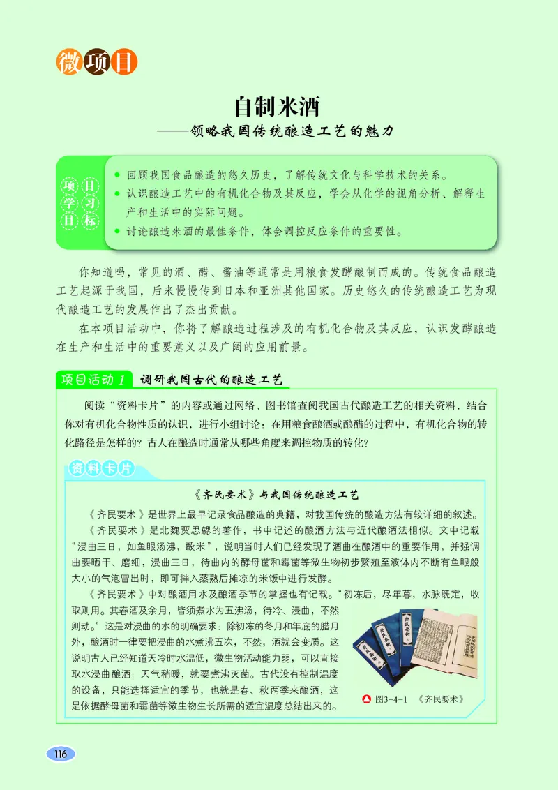 普通高中教科书化学必修第二册_高中三年全科资料_高中_高中电子教材_高中化学_鲁科版