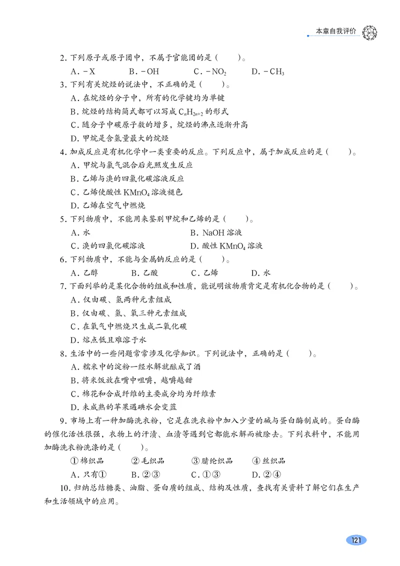 普通高中教科书化学必修第二册_高中三年全科资料_高中_高中电子教材_高中化学_鲁科版