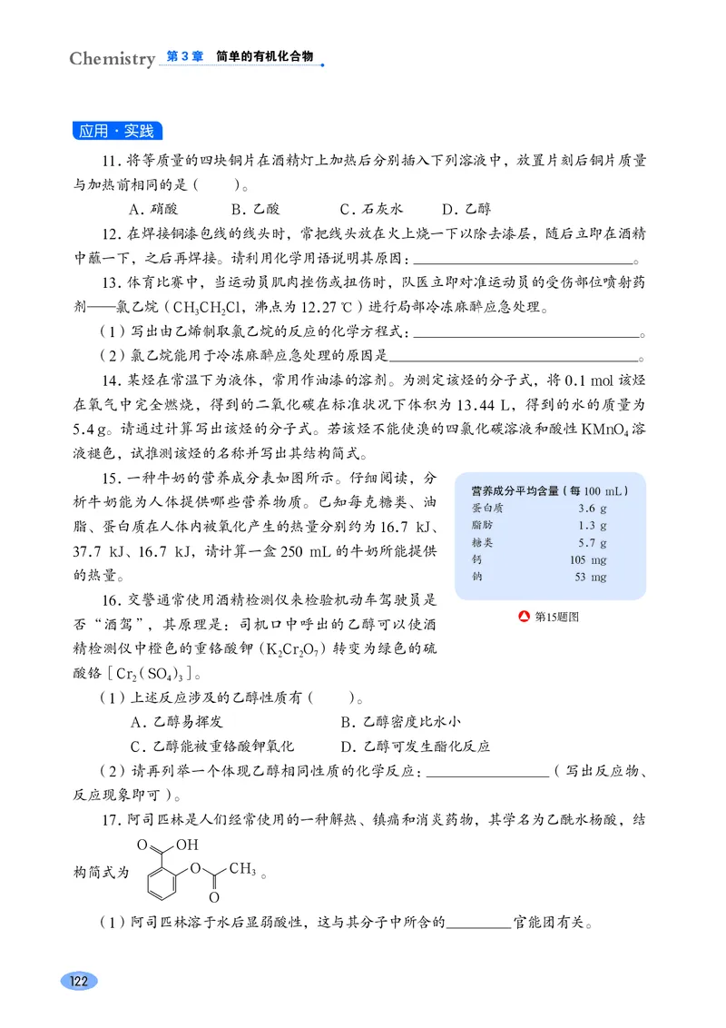 普通高中教科书化学必修第二册_高中三年全科资料_高中_高中电子教材_高中化学_鲁科版
