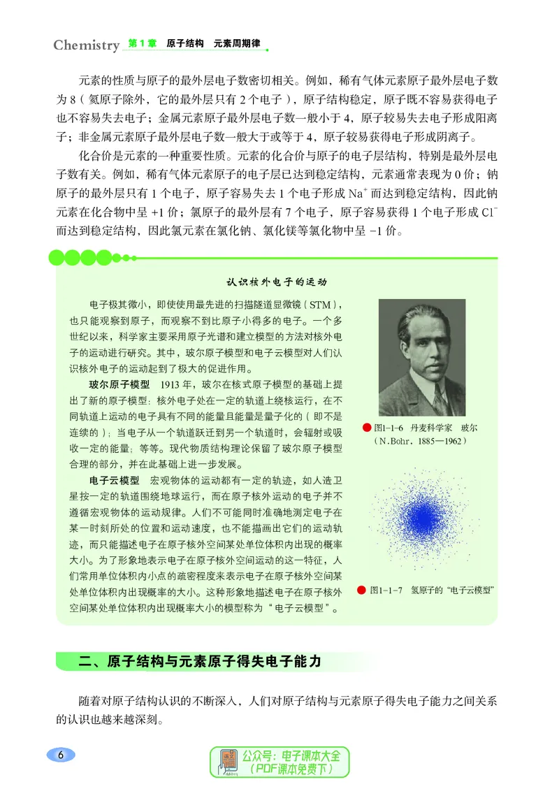 普通高中教科书化学必修第二册_高中三年全科资料_高中_高中电子教材_高中化学_鲁科版