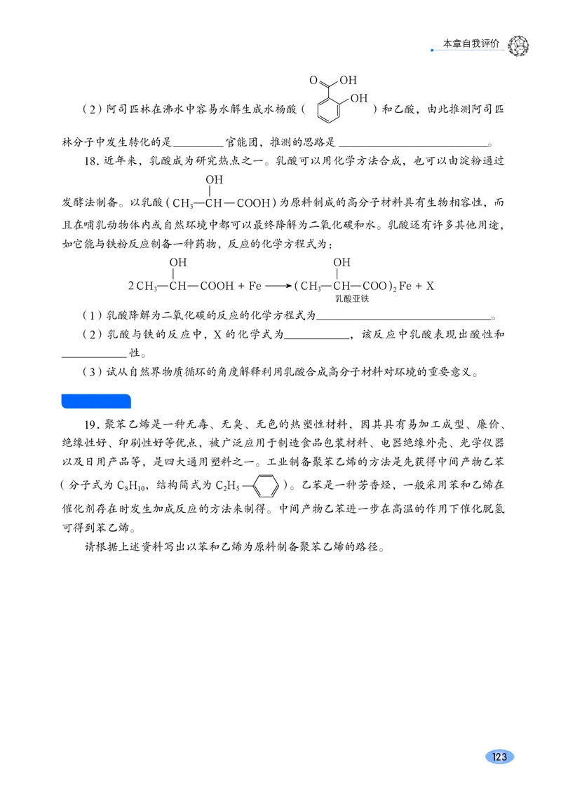 普通高中教科书化学必修第二册_高中三年全科资料_高中_高中电子教材_高中化学_鲁科版