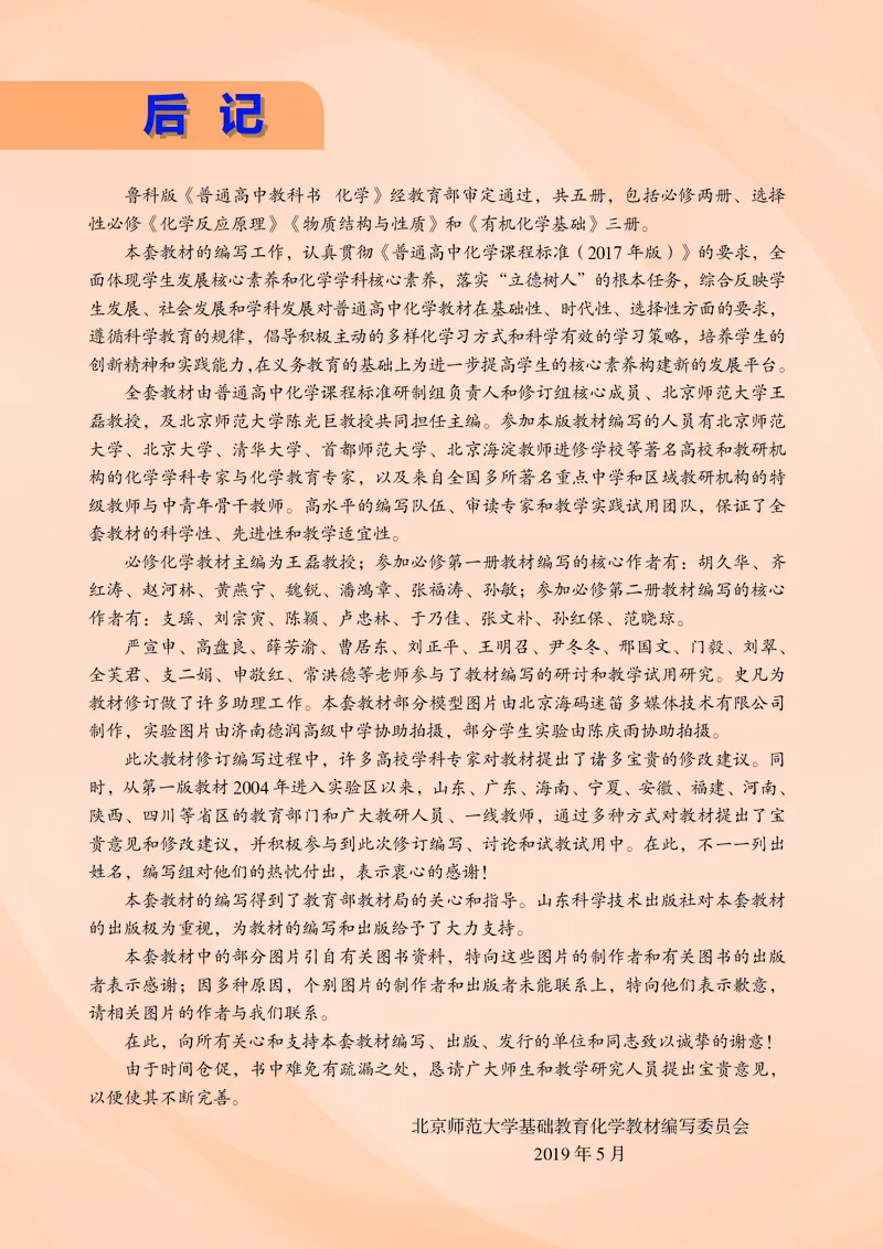 普通高中教科书化学必修第二册_高中三年全科资料_高中_高中电子教材_高中化学_鲁科版