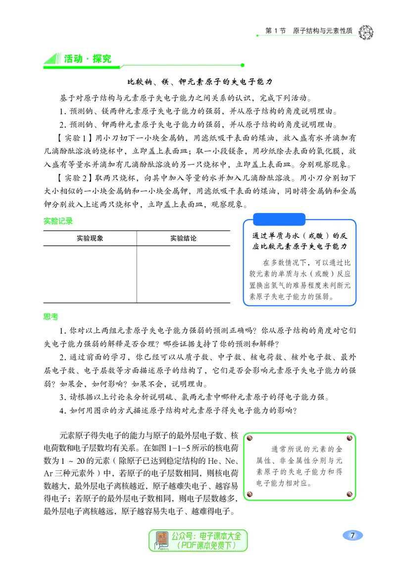 普通高中教科书化学必修第二册_高中三年全科资料_高中_高中电子教材_高中化学_鲁科版
