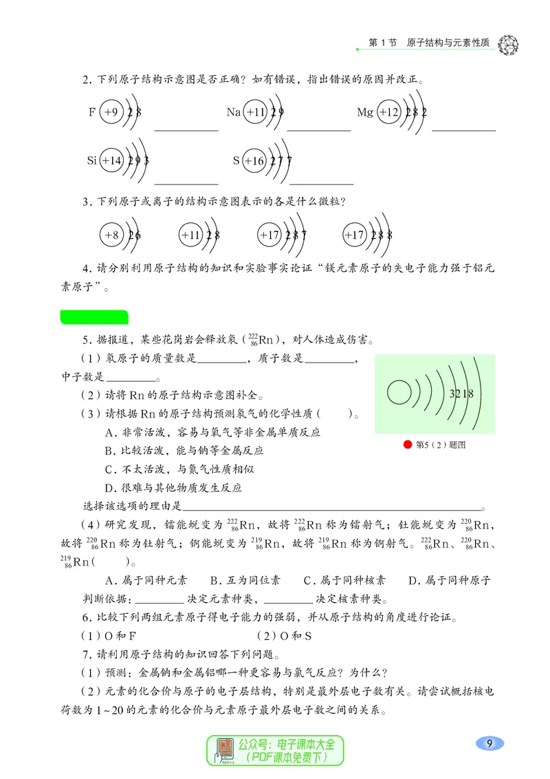 普通高中教科书化学必修第二册_高中三年全科资料_高中_高中电子教材_高中化学_鲁科版
