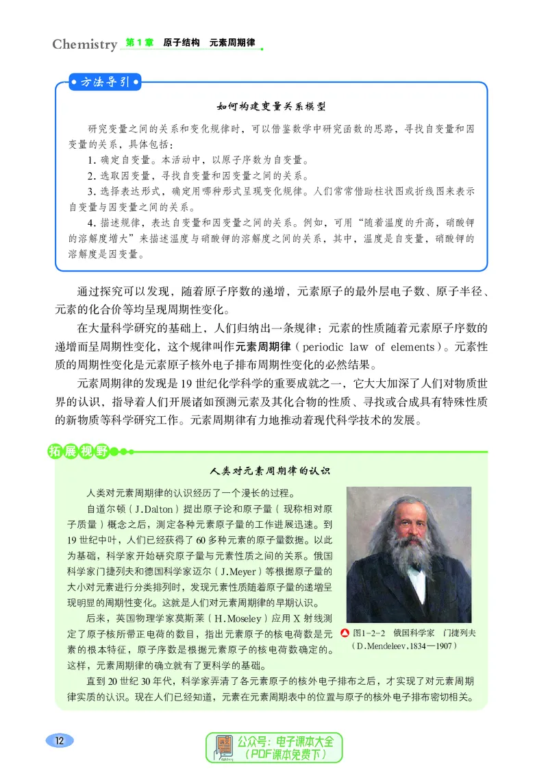 普通高中教科书化学必修第二册_高中三年全科资料_高中_高中电子教材_高中化学_鲁科版