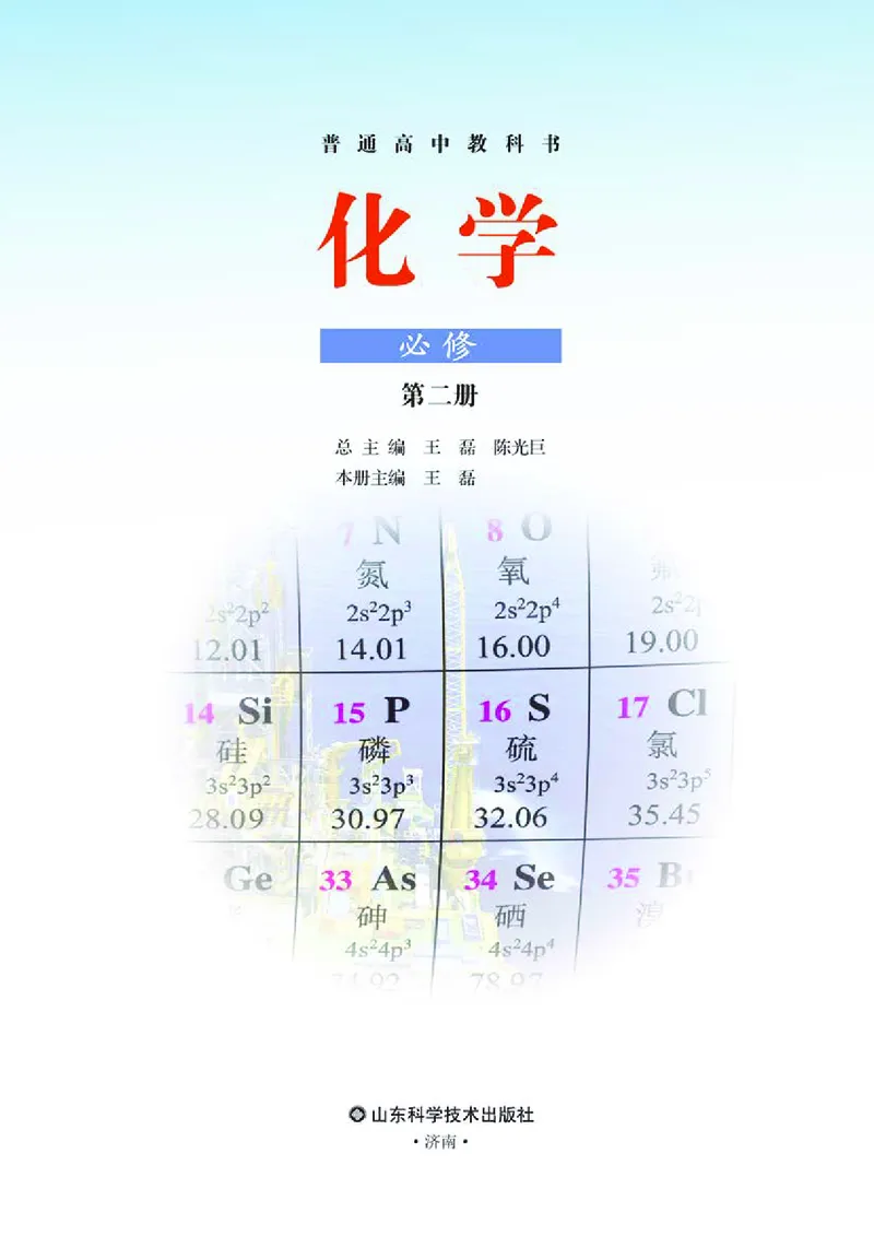 普通高中教科书化学必修第二册_高中三年全科资料_高中_高中电子教材_高中化学_鲁科版