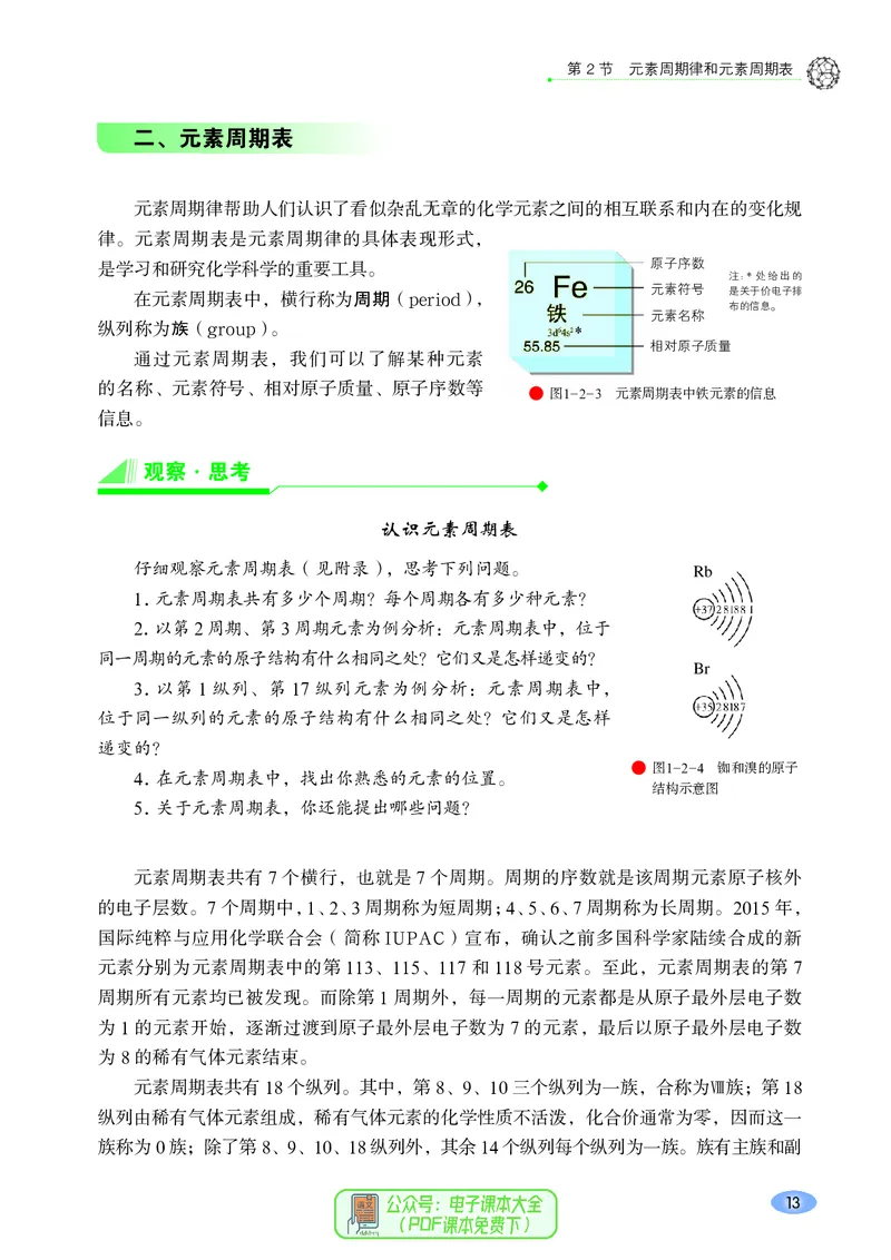 普通高中教科书化学必修第二册_高中三年全科资料_高中_高中电子教材_高中化学_鲁科版