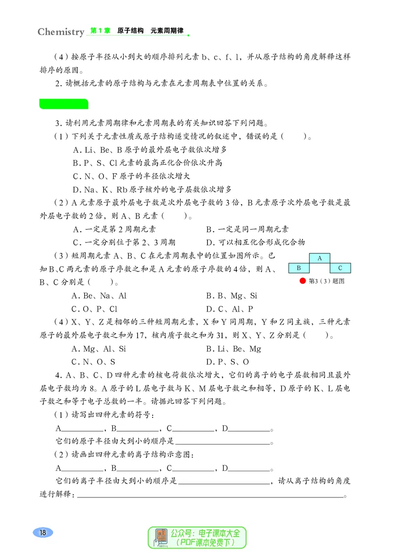 普通高中教科书化学必修第二册_高中三年全科资料_高中_高中电子教材_高中化学_鲁科版