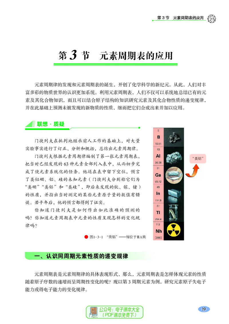 普通高中教科书化学必修第二册_高中三年全科资料_高中_高中电子教材_高中化学_鲁科版