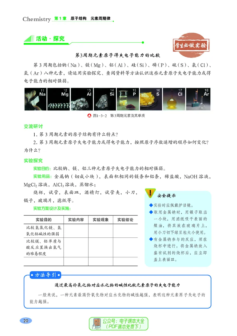 普通高中教科书化学必修第二册_高中三年全科资料_高中_高中电子教材_高中化学_鲁科版