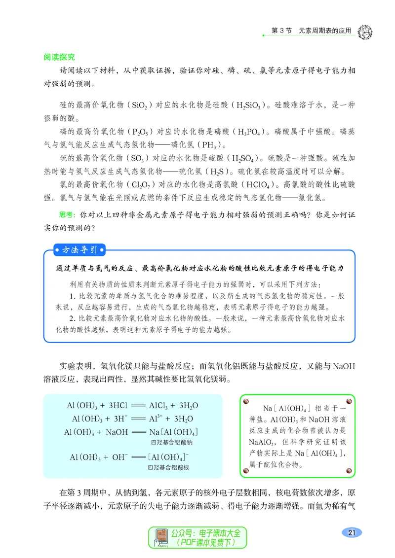 普通高中教科书化学必修第二册_高中三年全科资料_高中_高中电子教材_高中化学_鲁科版