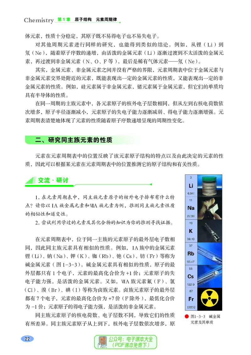 普通高中教科书化学必修第二册_高中三年全科资料_高中_高中电子教材_高中化学_鲁科版