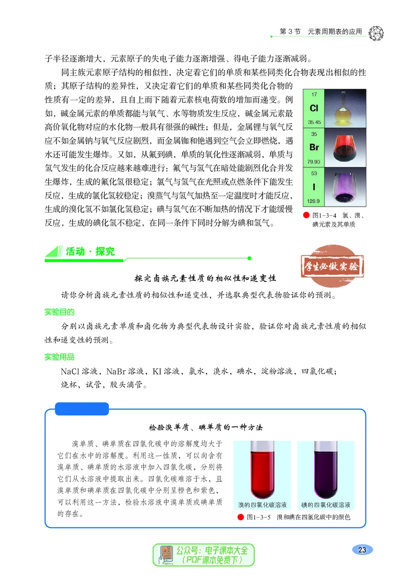 普通高中教科书化学必修第二册_高中三年全科资料_高中_高中电子教材_高中化学_鲁科版