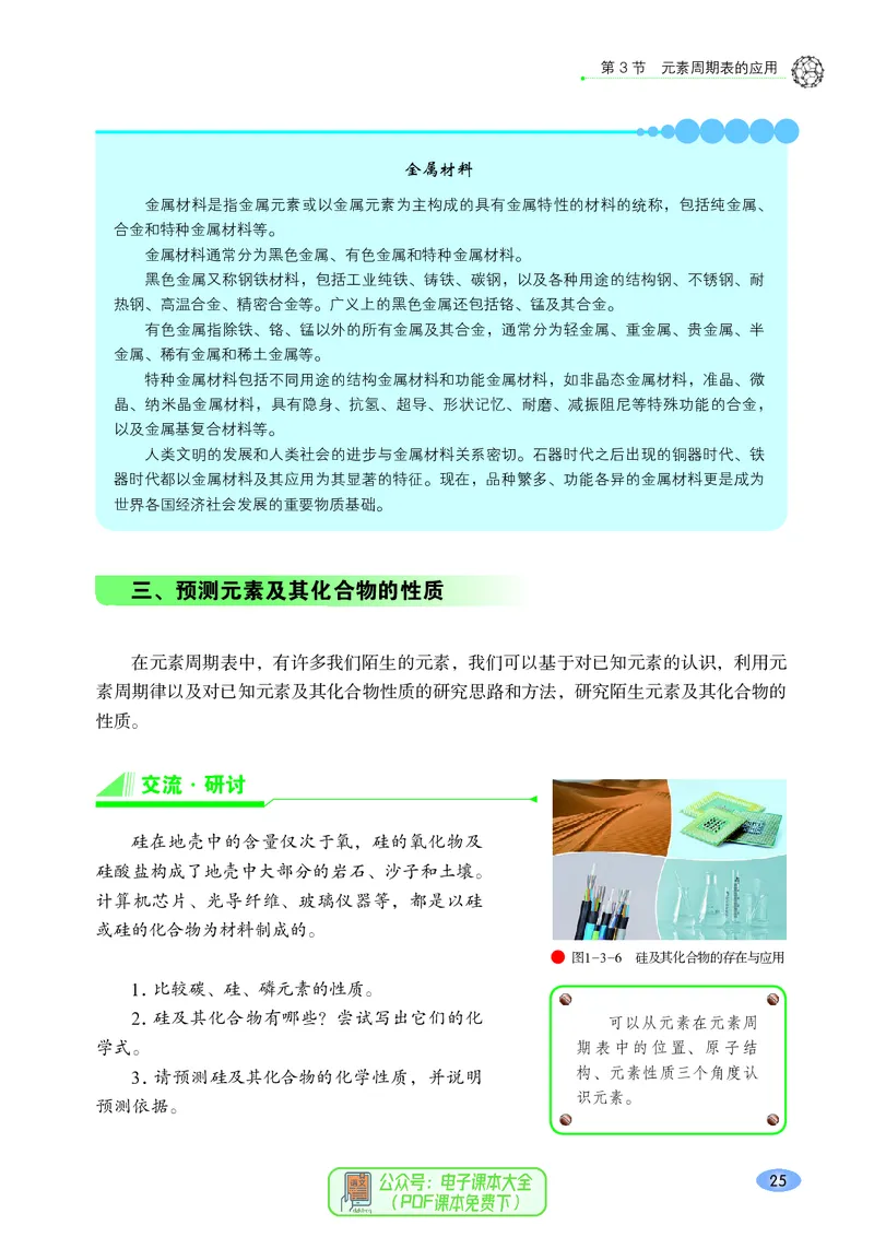 普通高中教科书化学必修第二册_高中三年全科资料_高中_高中电子教材_高中化学_鲁科版