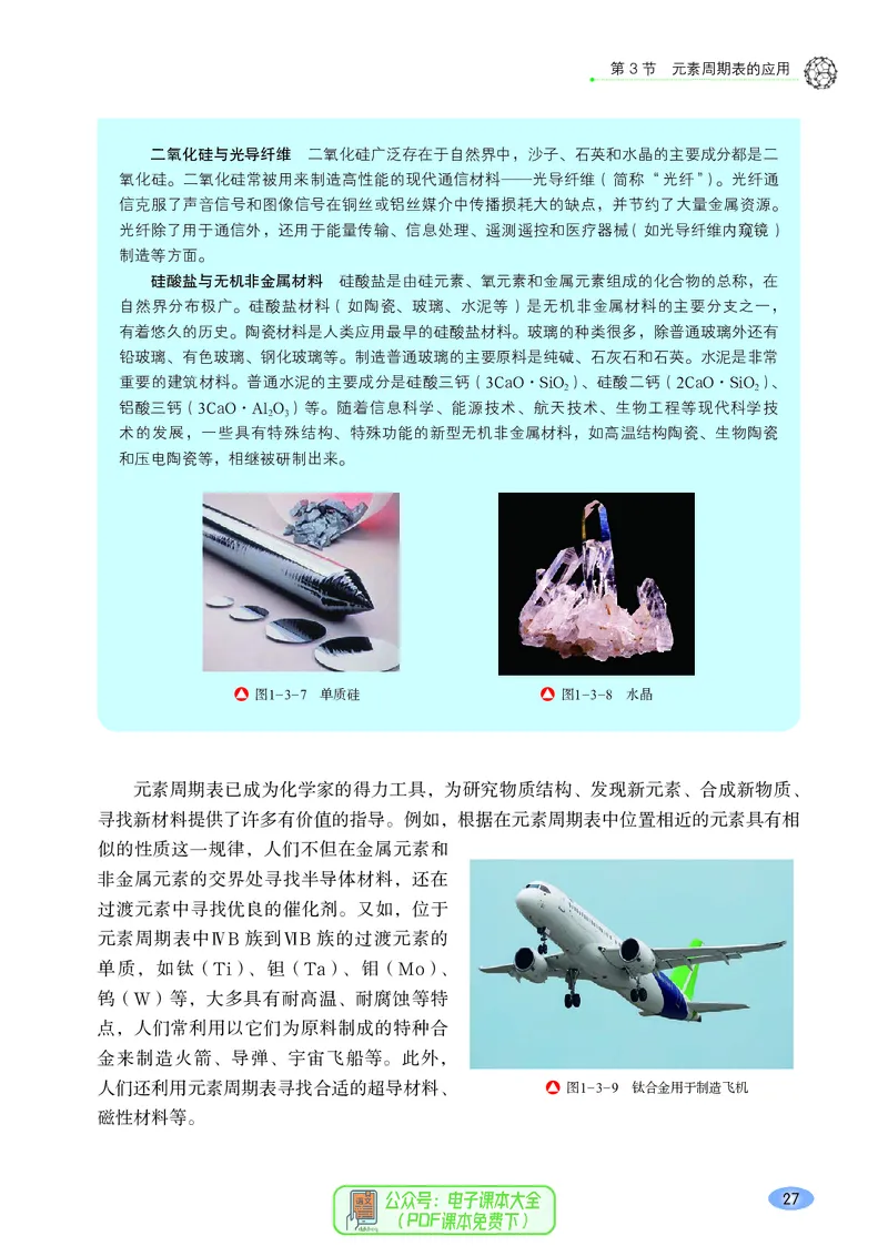 普通高中教科书化学必修第二册_高中三年全科资料_高中_高中电子教材_高中化学_鲁科版