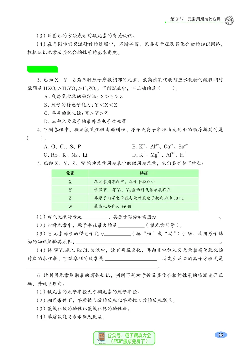 普通高中教科书化学必修第二册_高中三年全科资料_高中_高中电子教材_高中化学_鲁科版