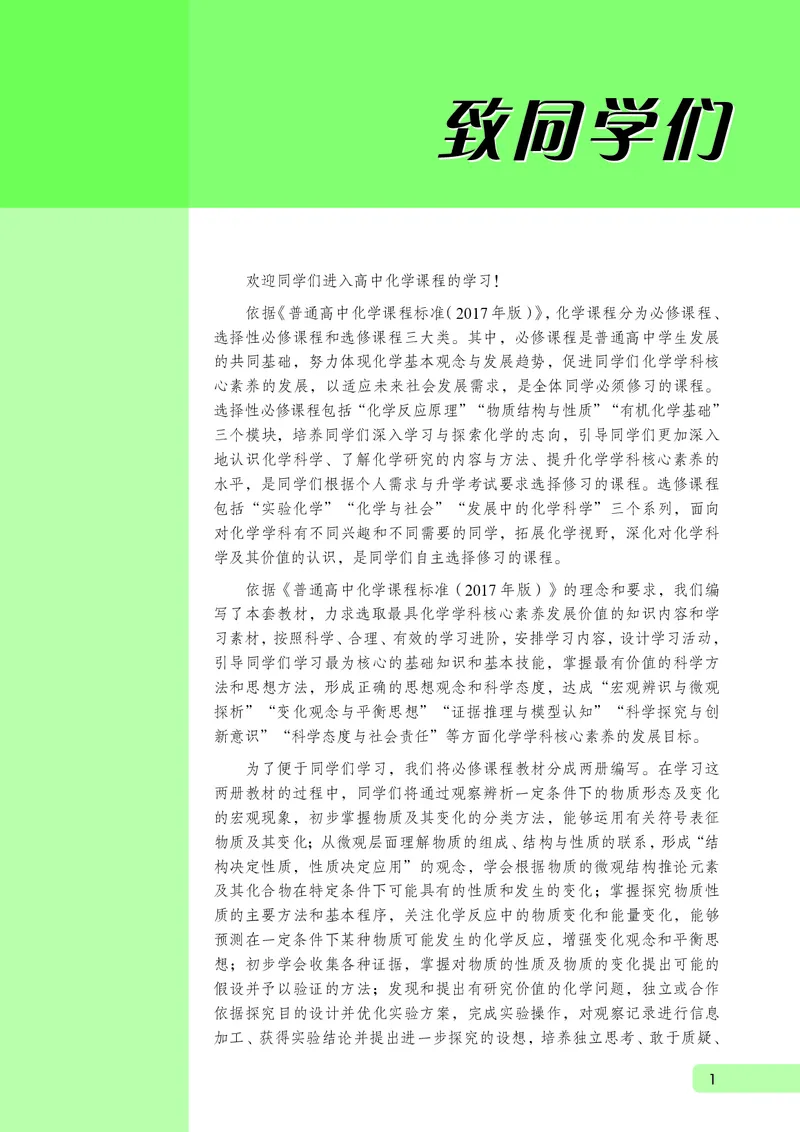 普通高中教科书化学必修第二册_高中三年全科资料_高中_高中电子教材_高中化学_鲁科版