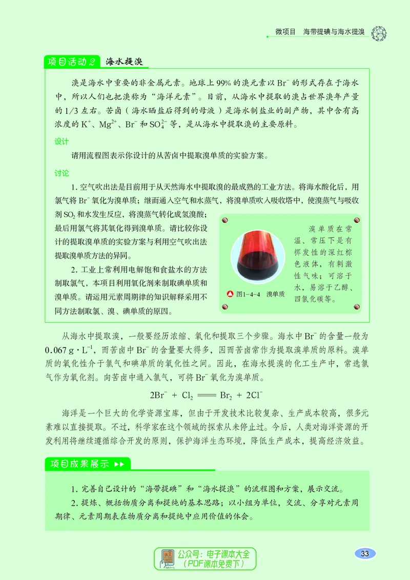 普通高中教科书化学必修第二册_高中三年全科资料_高中_高中电子教材_高中化学_鲁科版