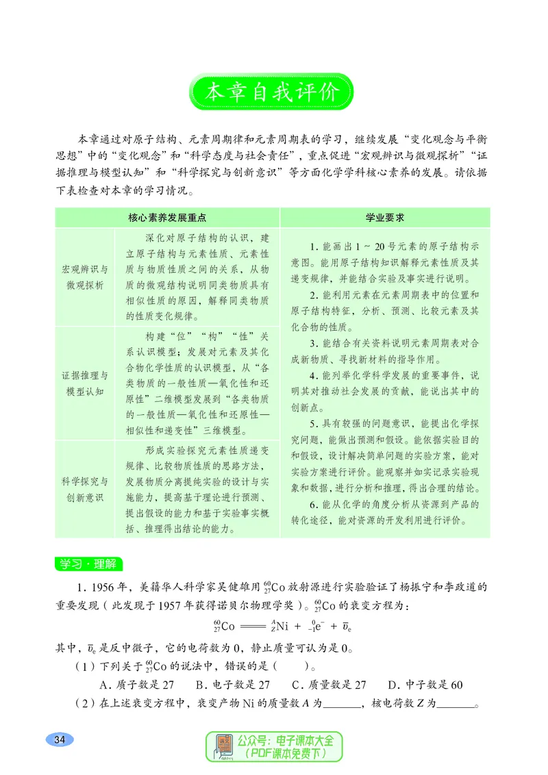 普通高中教科书化学必修第二册_高中三年全科资料_高中_高中电子教材_高中化学_鲁科版