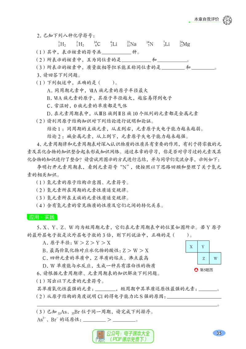 普通高中教科书化学必修第二册_高中三年全科资料_高中_高中电子教材_高中化学_鲁科版