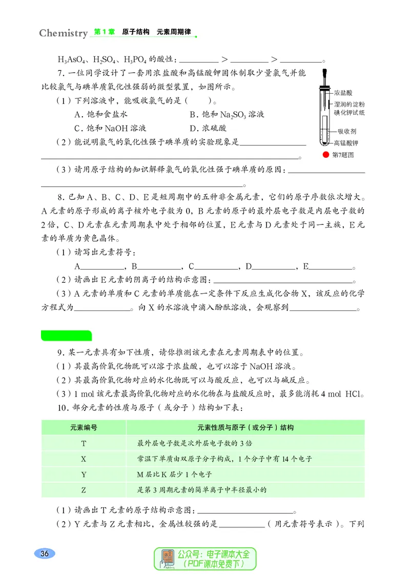 普通高中教科书化学必修第二册_高中三年全科资料_高中_高中电子教材_高中化学_鲁科版