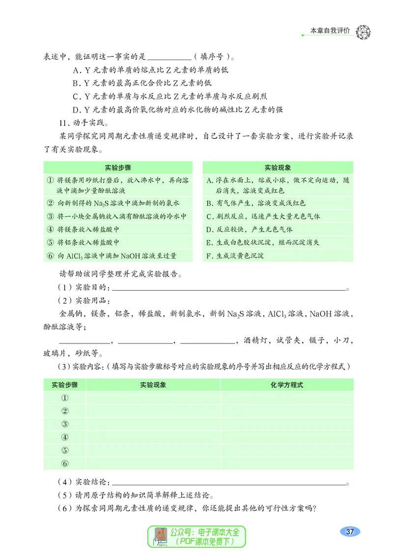 普通高中教科书化学必修第二册_高中三年全科资料_高中_高中电子教材_高中化学_鲁科版