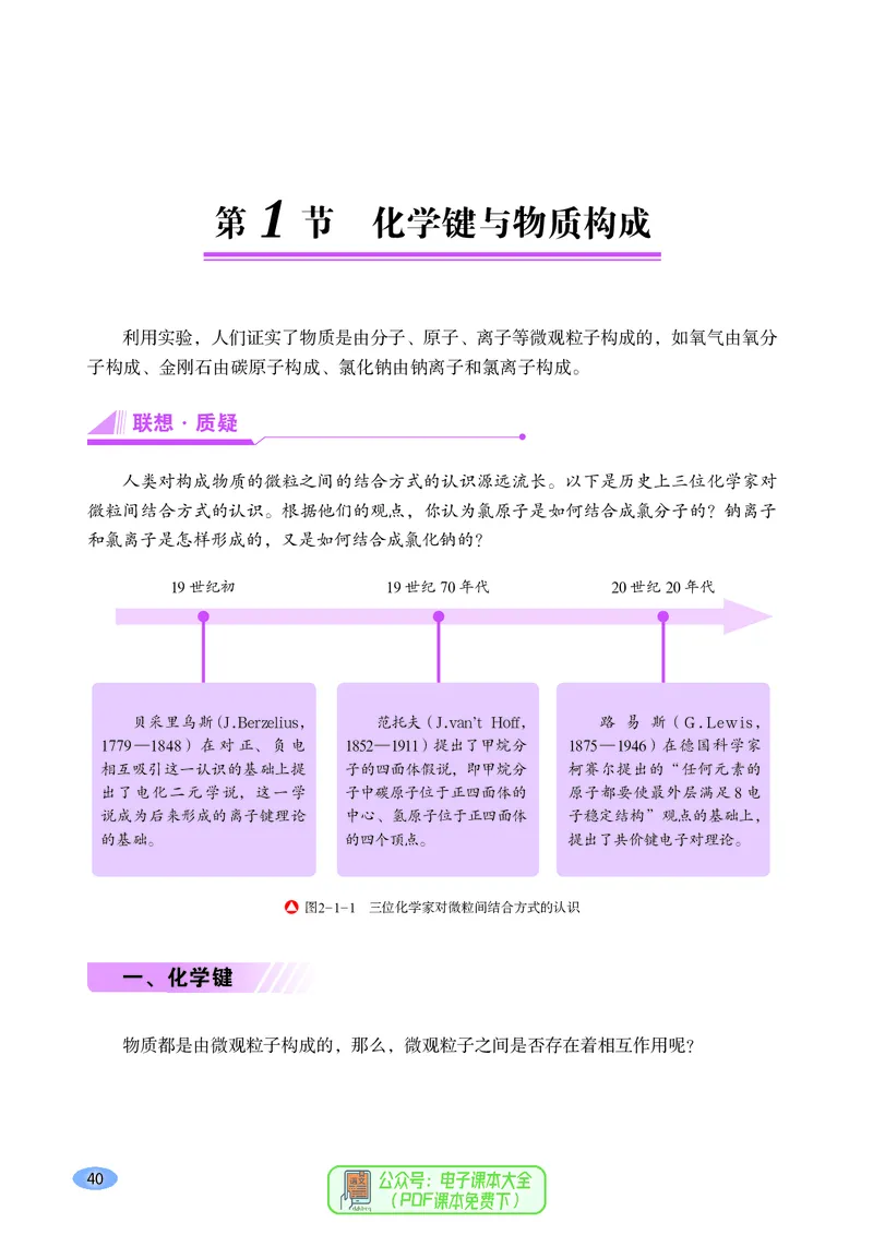 普通高中教科书化学必修第二册_高中三年全科资料_高中_高中电子教材_高中化学_鲁科版