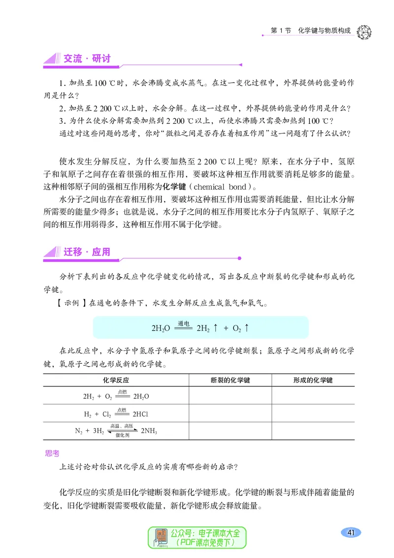 普通高中教科书化学必修第二册_高中三年全科资料_高中_高中电子教材_高中化学_鲁科版