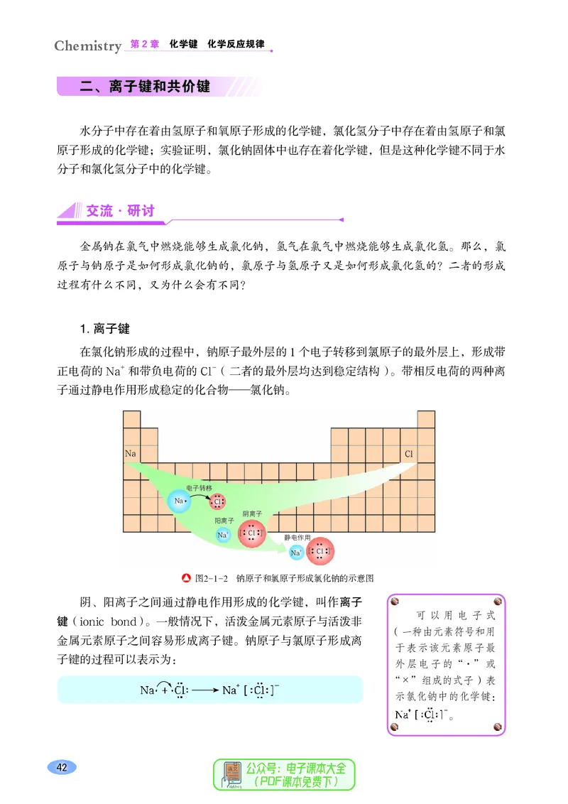 普通高中教科书化学必修第二册_高中三年全科资料_高中_高中电子教材_高中化学_鲁科版