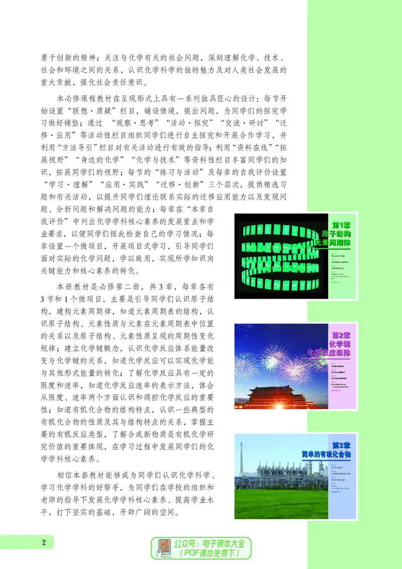 普通高中教科书化学必修第二册_高中三年全科资料_高中_高中电子教材_高中化学_鲁科版