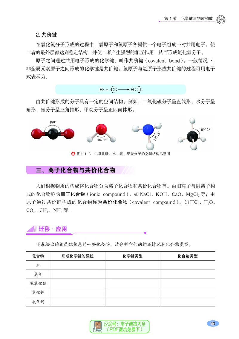 普通高中教科书化学必修第二册_高中三年全科资料_高中_高中电子教材_高中化学_鲁科版