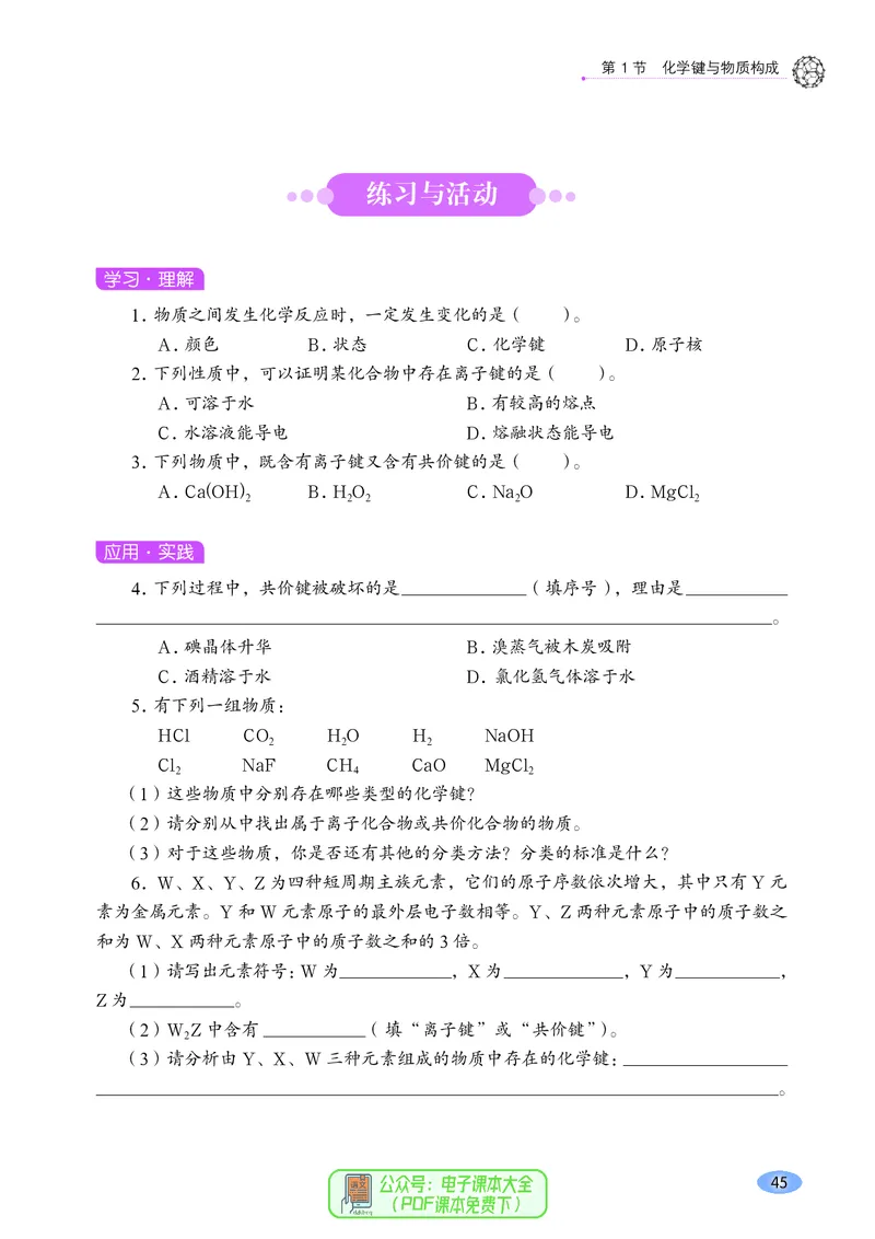 普通高中教科书化学必修第二册_高中三年全科资料_高中_高中电子教材_高中化学_鲁科版