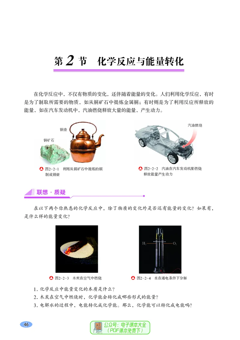普通高中教科书化学必修第二册_高中三年全科资料_高中_高中电子教材_高中化学_鲁科版