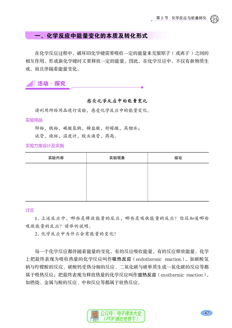 普通高中教科书化学必修第二册_高中三年全科资料_高中_高中电子教材_高中化学_鲁科版
