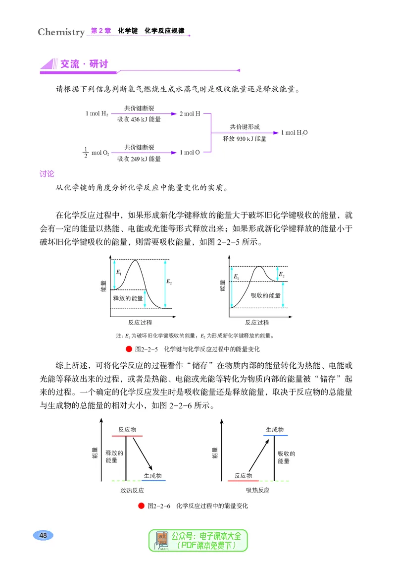 普通高中教科书化学必修第二册_高中三年全科资料_高中_高中电子教材_高中化学_鲁科版