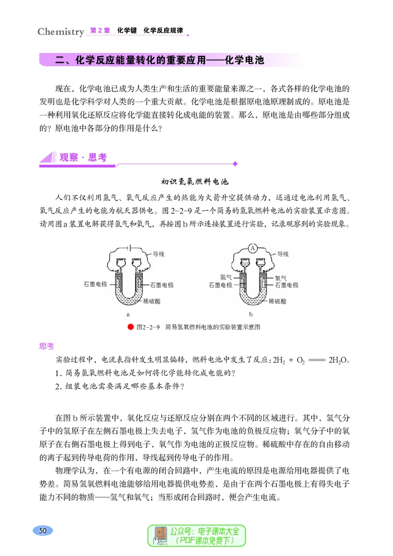 普通高中教科书化学必修第二册_高中三年全科资料_高中_高中电子教材_高中化学_鲁科版