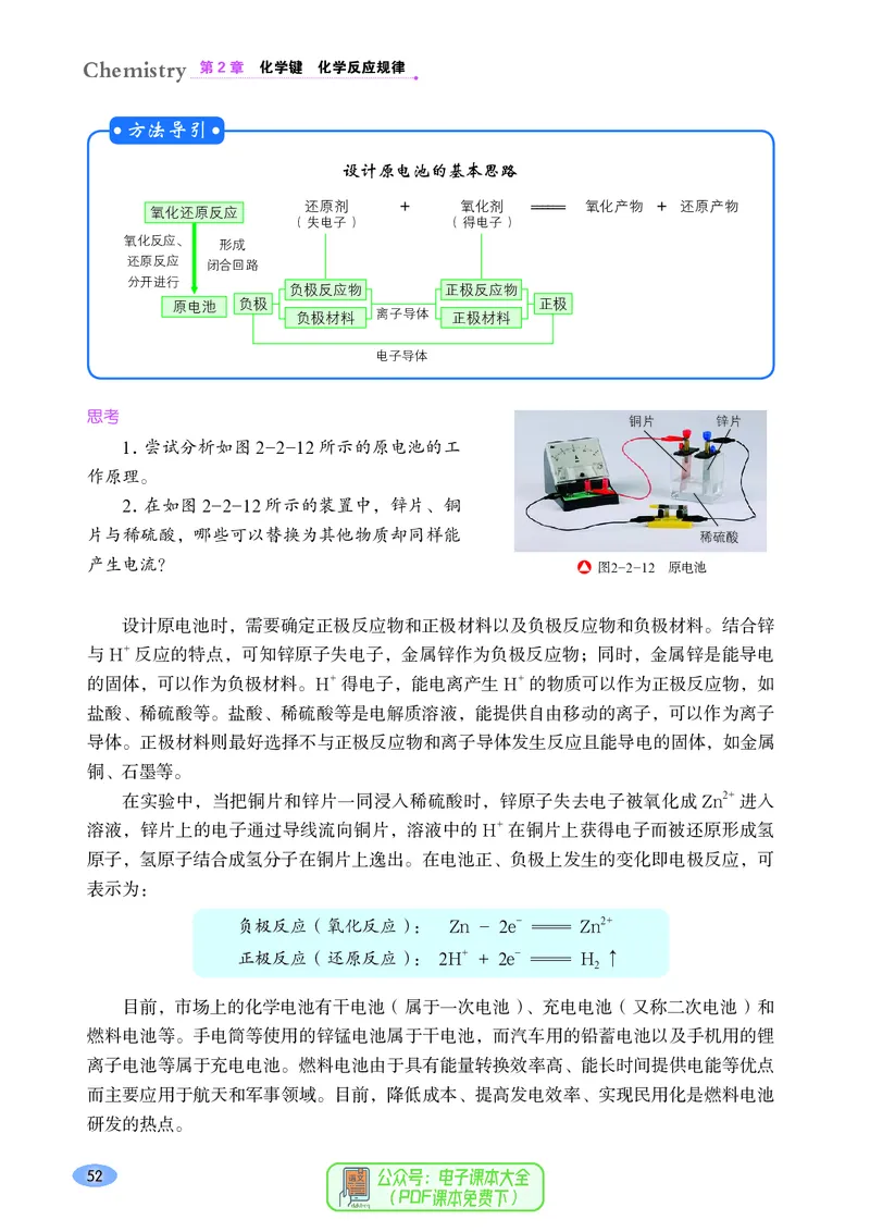 普通高中教科书化学必修第二册_高中三年全科资料_高中_高中电子教材_高中化学_鲁科版