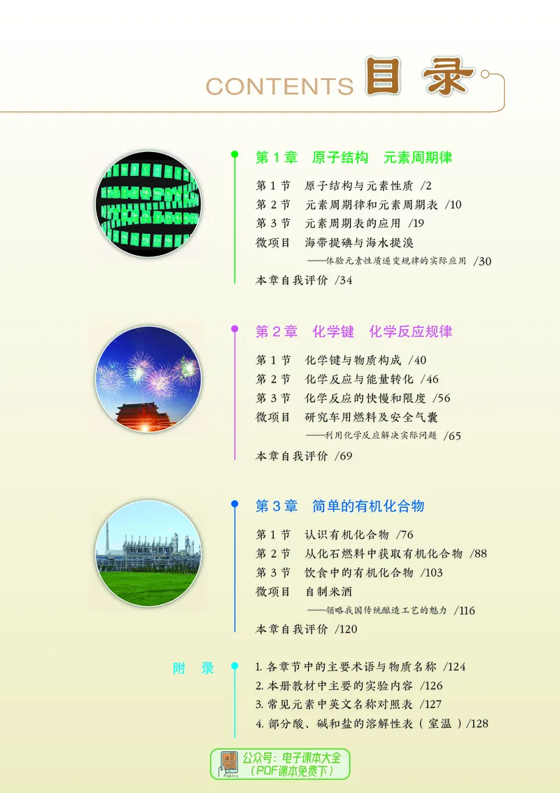 普通高中教科书化学必修第二册_高中三年全科资料_高中_高中电子教材_高中化学_鲁科版