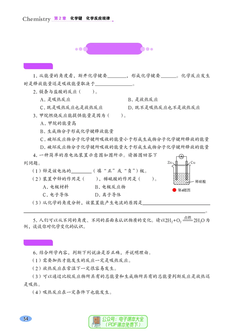 普通高中教科书化学必修第二册_高中三年全科资料_高中_高中电子教材_高中化学_鲁科版