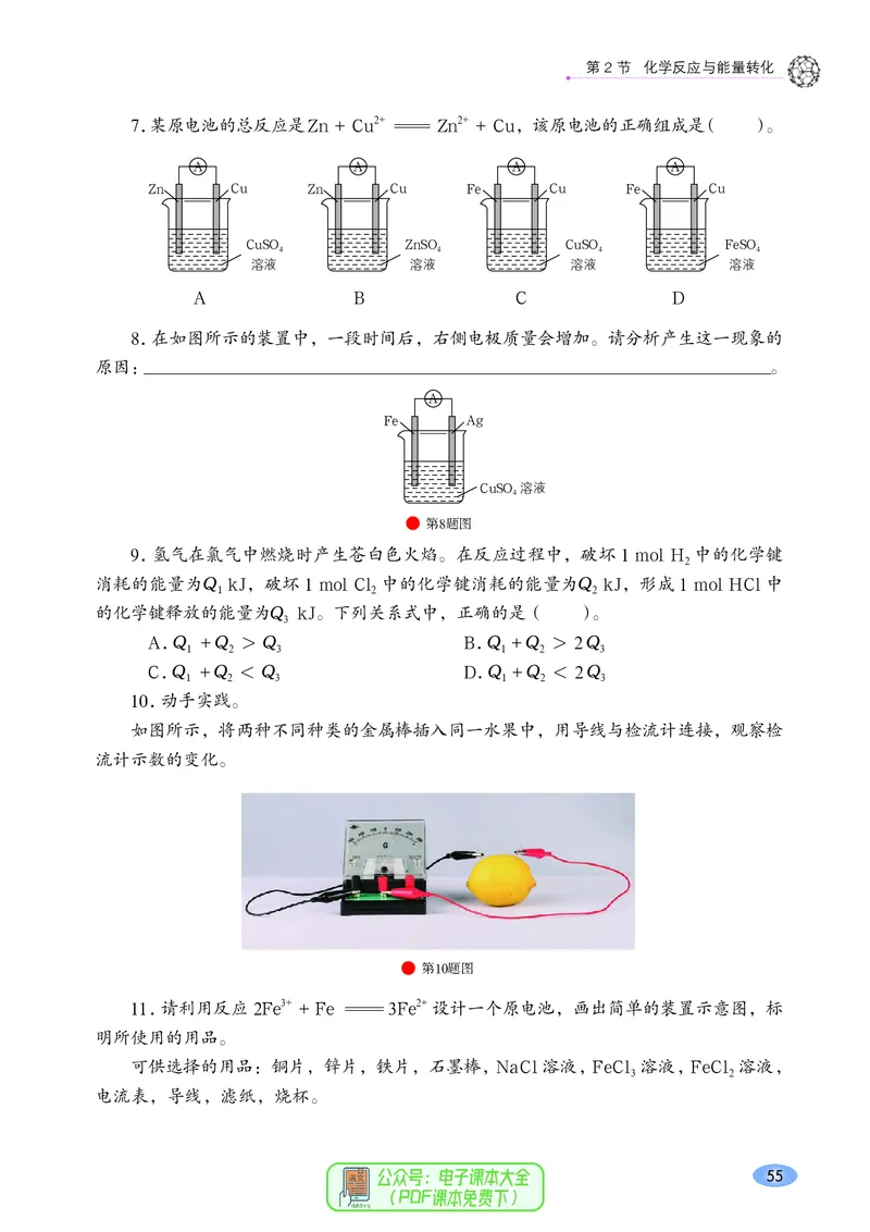 普通高中教科书化学必修第二册_高中三年全科资料_高中_高中电子教材_高中化学_鲁科版