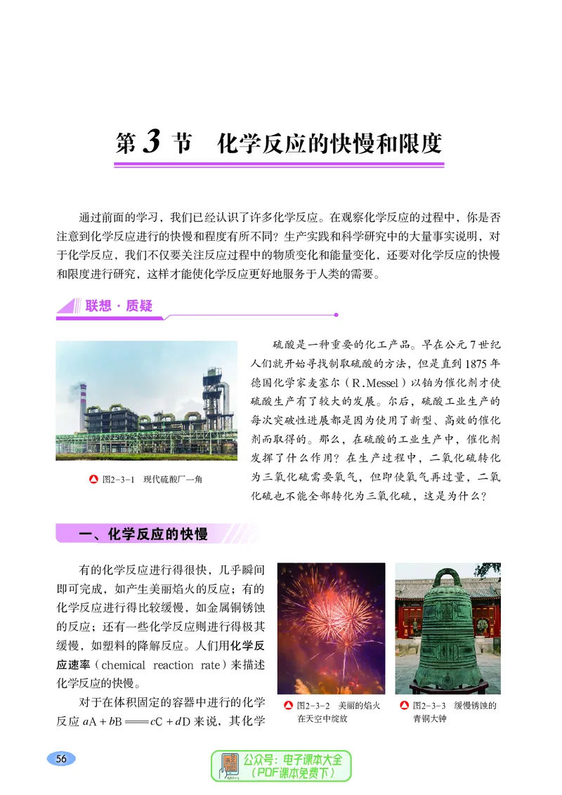 普通高中教科书化学必修第二册_高中三年全科资料_高中_高中电子教材_高中化学_鲁科版