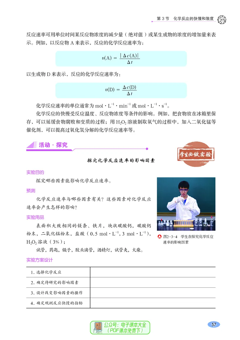 普通高中教科书化学必修第二册_高中三年全科资料_高中_高中电子教材_高中化学_鲁科版