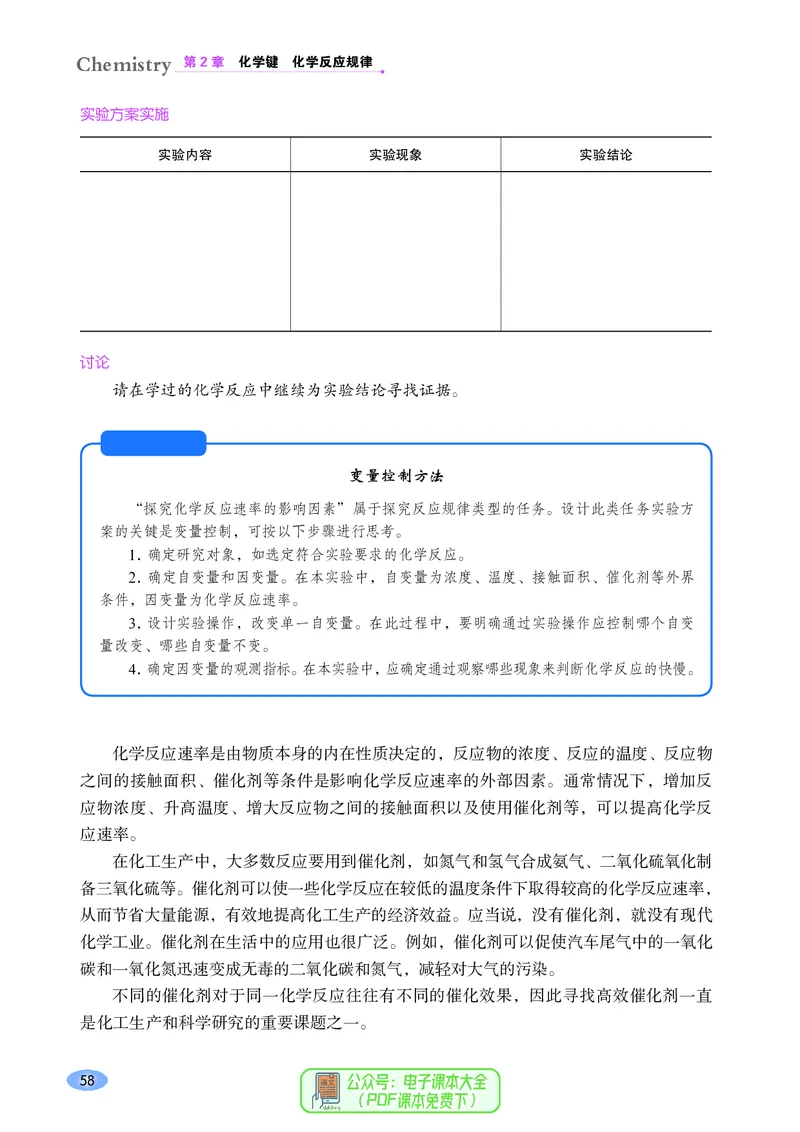 普通高中教科书化学必修第二册_高中三年全科资料_高中_高中电子教材_高中化学_鲁科版